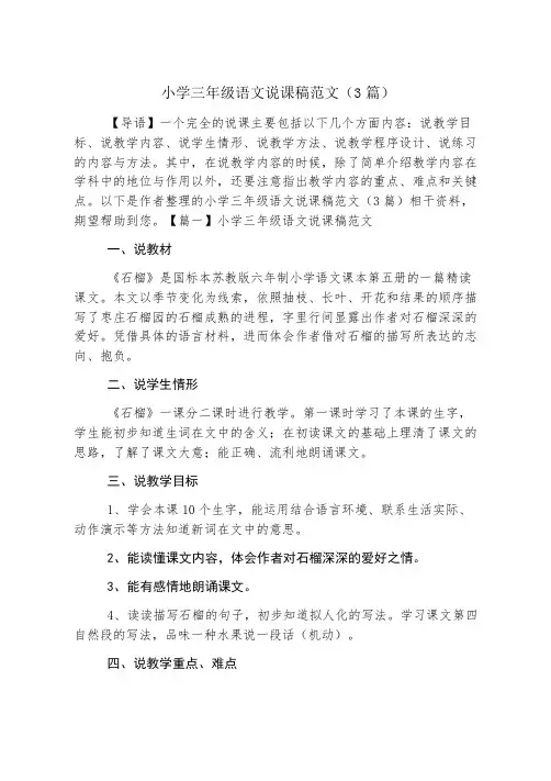小学三年级语文说课稿范文(3篇)
