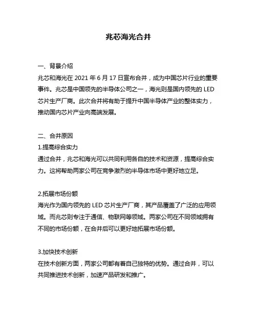 兆芯海光合并