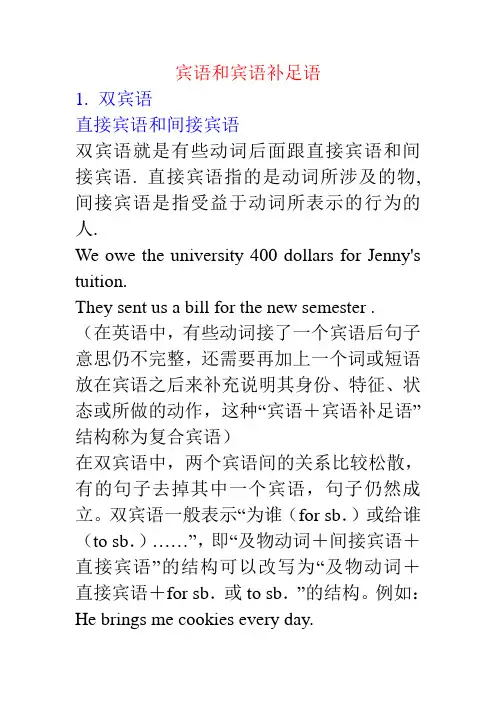 宾语和宾语补足语
