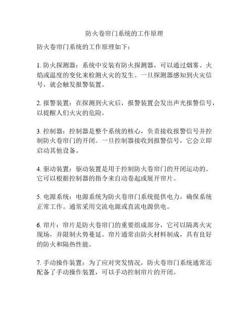 防火卷帘门系统的工作原理