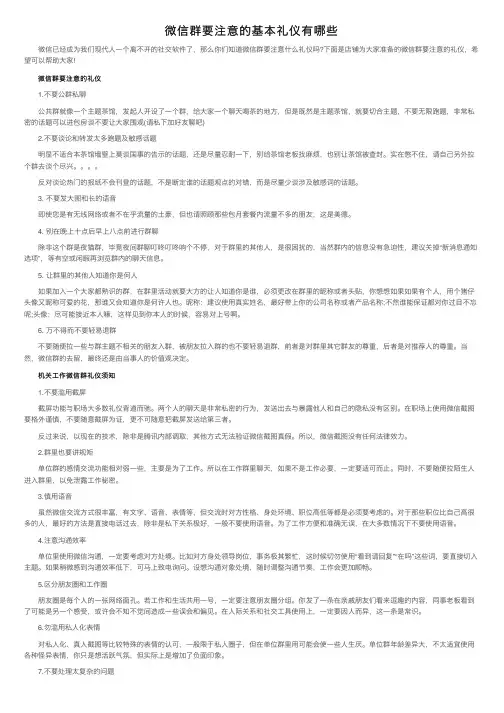 微信群要注意的基本礼仪有哪些