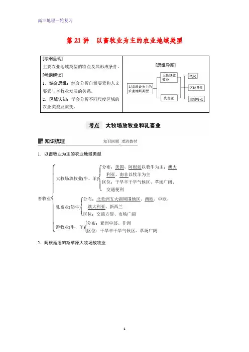 高三地理一轮复习优质学案：以畜牧业为主的农业地域类型(1)
