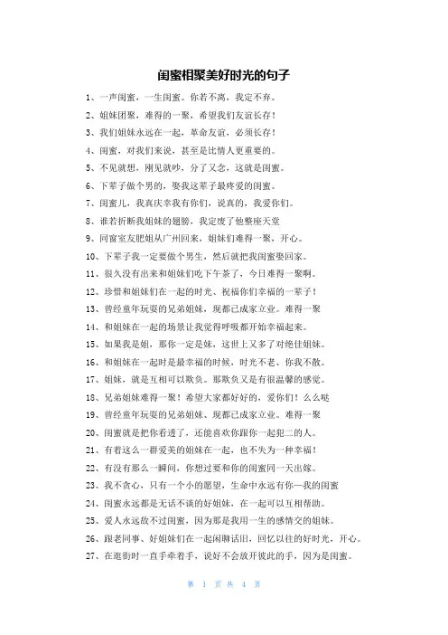 闺蜜相聚美好时光的句子