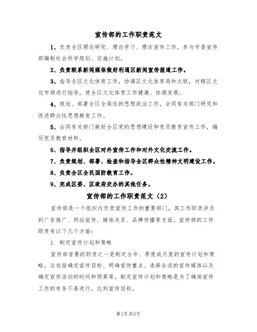 宣传部的工作职责范文（3篇）
