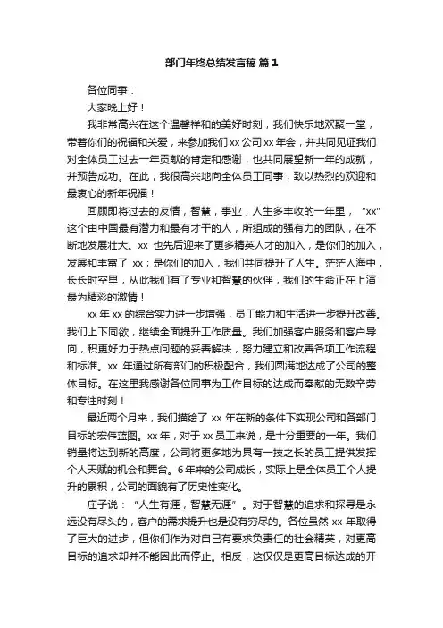 部门年终总结发言稿