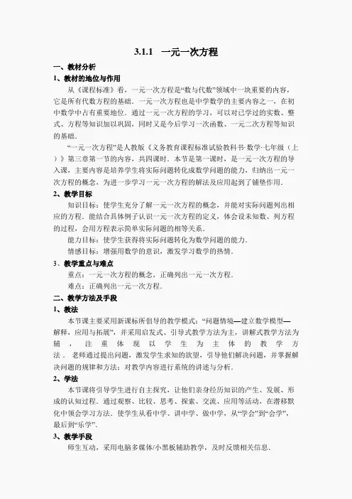 【说课稿】 一元一次方程