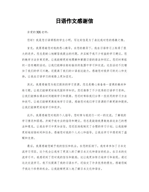 日语作文感谢信