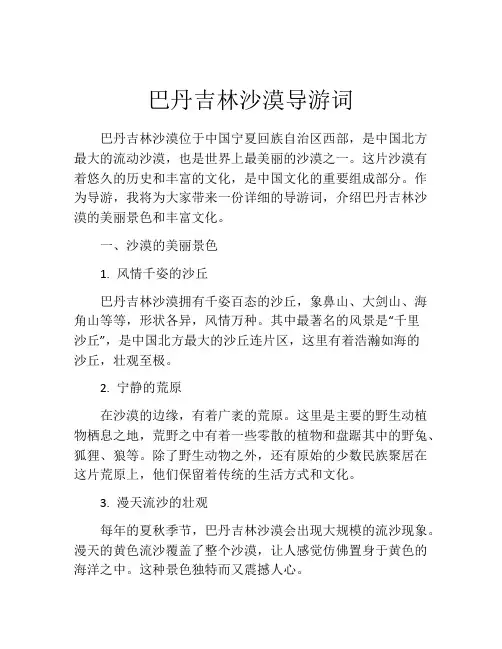 巴丹吉林沙漠导游词