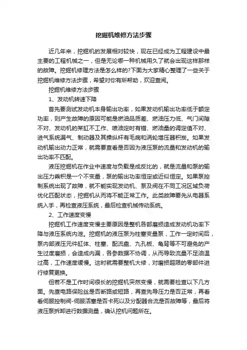 挖掘机维修方法步骤