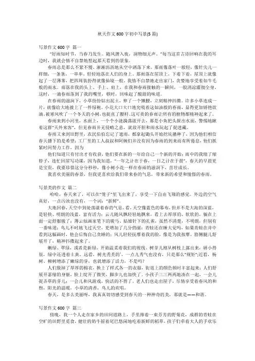 秋天作文600字初中写景(5篇)