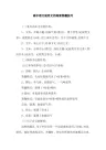 高中语文说明文的阅读答题技巧