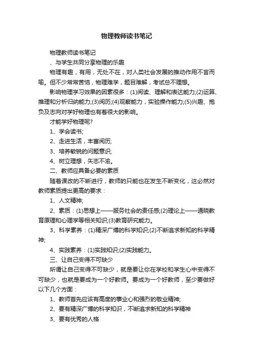 物理教师读书笔记