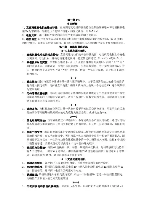 控制电机名词解释简答