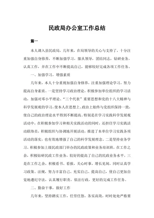 民政局办公室工作总结三篇(完美版)