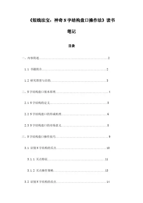 《短线法宝：神奇N字结构盘口操作法》笔记