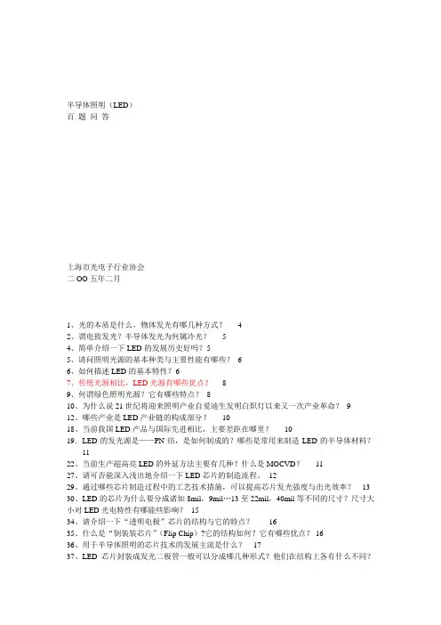 半导体照明(LED)