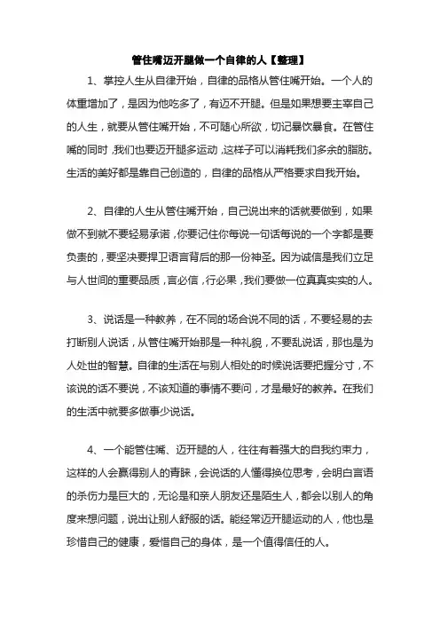 管住嘴迈开腿做一个自律的人