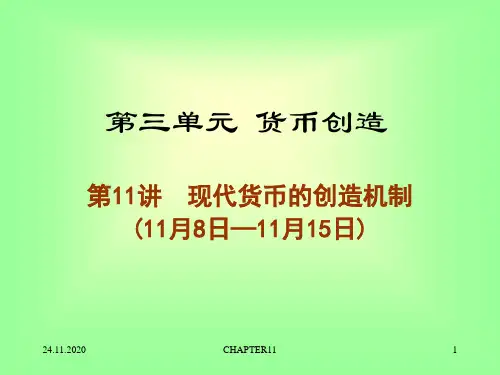 第11讲  现代货币创造机制PPT课件