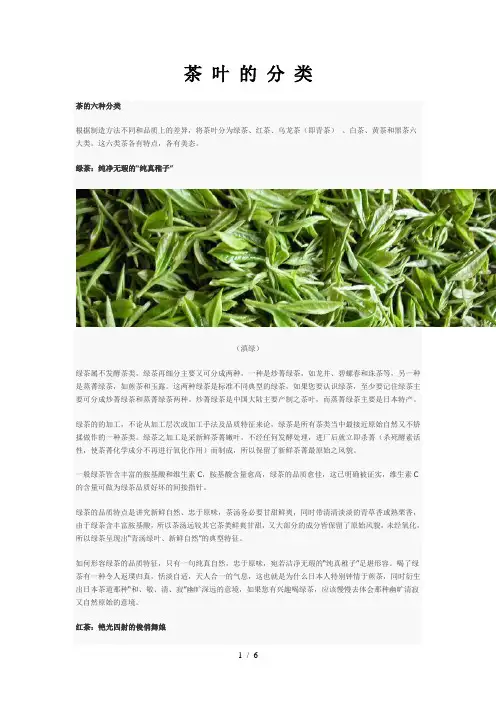 茶叶的分类