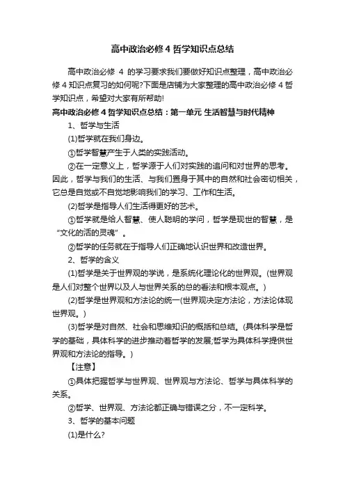 高中政治必修4哲学知识点总结