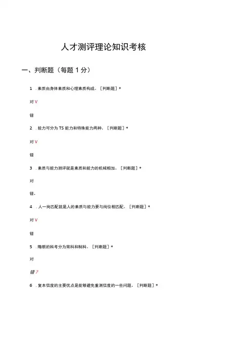 人才测评理论知识考核试题及答案