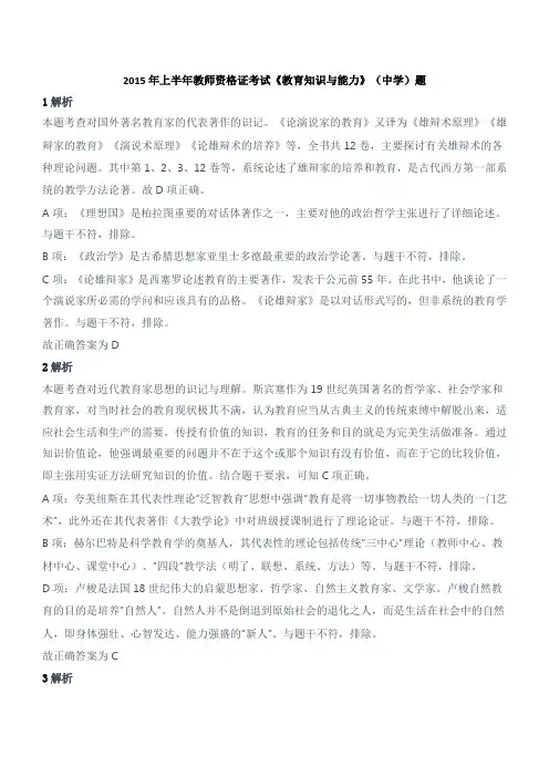 2015年上半年教师资格证考试《教育知识与能力》(中学)题参考答案