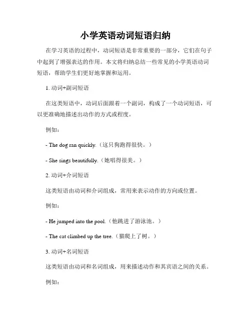 小学英语动词短语归纳
