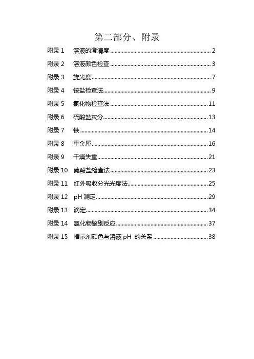 欧洲药典附录中文版.