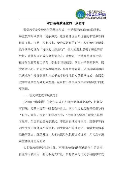 对打造有效课堂的一点思考