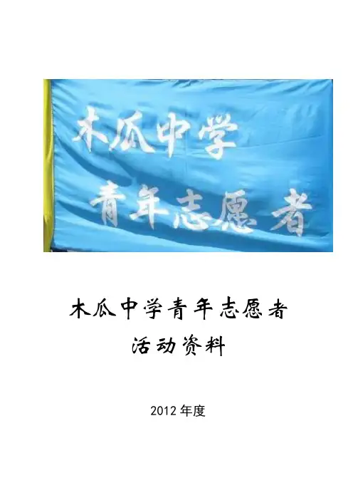 木瓜中学青年志愿者活动方案