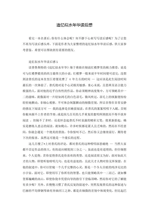 追忆似水年华读后感