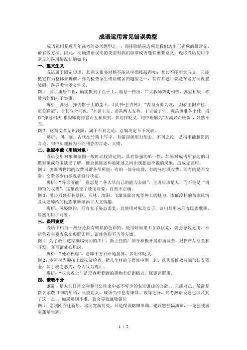 高考成语运用常见错误类型