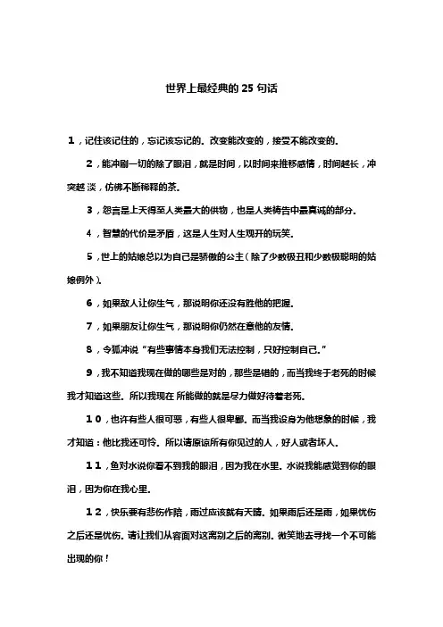 世界上最经典的25句话