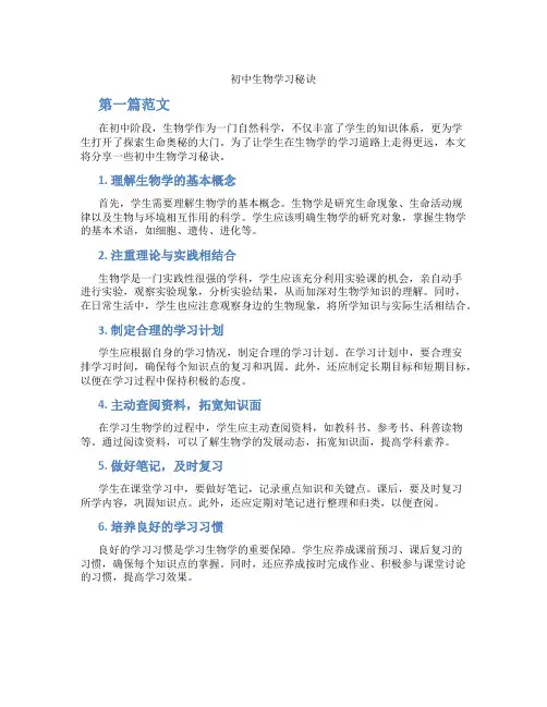 初中生物学习秘诀(含学习方法技巧、例题示范教学方法)