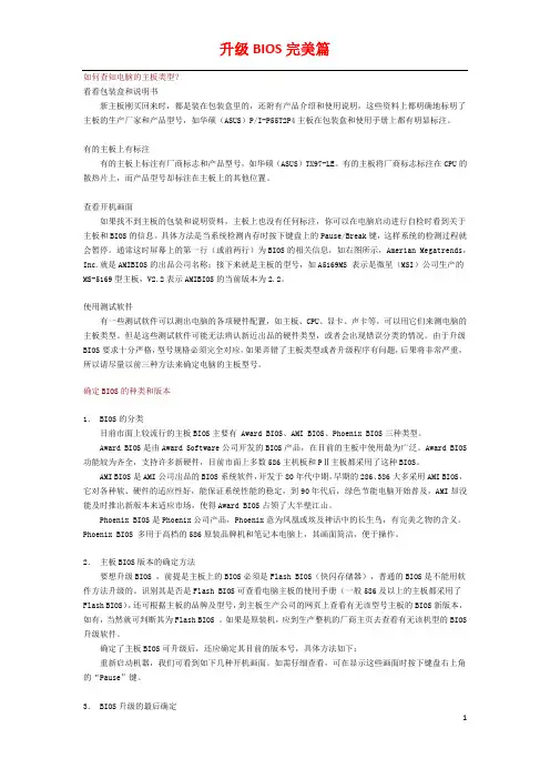 升级 BIOS 完美篇