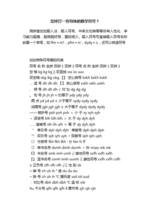 怎样打一些特殊的数学符号？