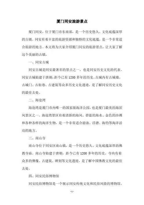 厦门同安旅游景点