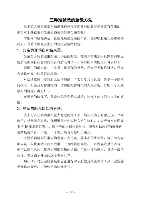 三种准爸爸的胎教方法 
