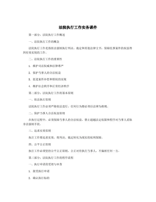 法院执行工作实务课件