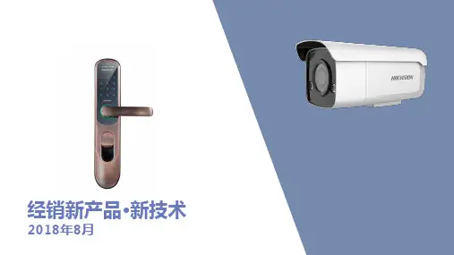监控新产品上市说明书(介绍PPT课件)