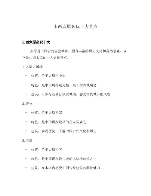 山西太原必玩十大景点