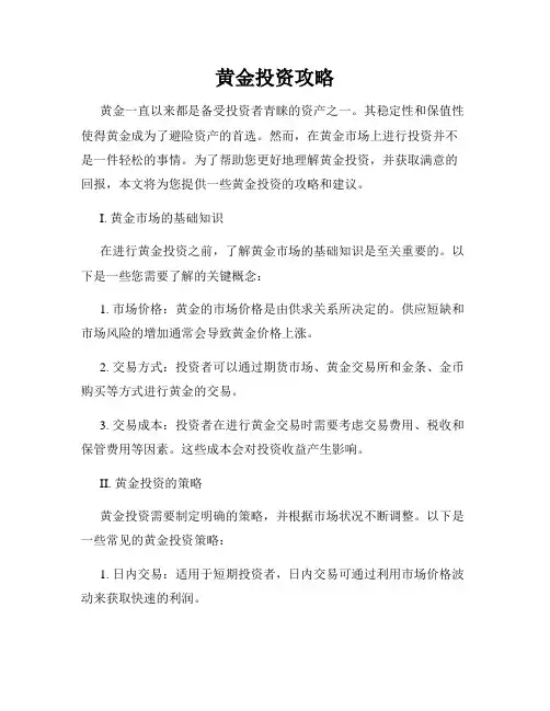 黄金投资攻略