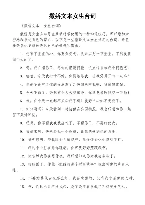 撒娇文本女生台词