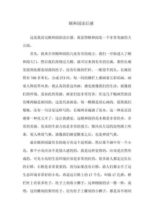 颐和园读后感精选