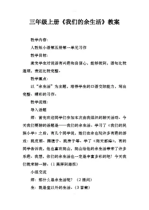三年级上册我们的课余生活教案