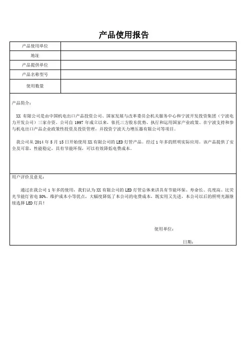 用户使用报告模板