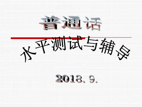 第三章 普通话韵母