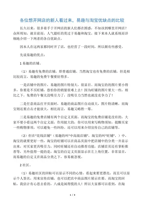 易趣优缺点探讨