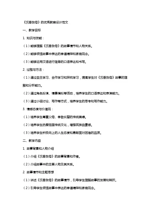 《沉香救母》的教案设计范文