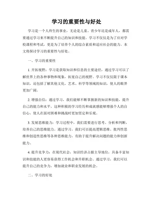 学习的重要性与好处